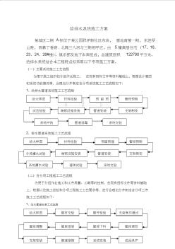 给排水系统施工方案-secret2541982422