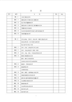 给排水资料2