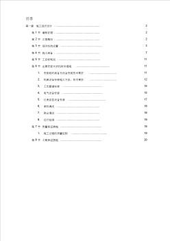 给水工程设备购置及安装工程施工组织设计方案