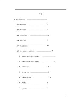 给水工程设备购置及安装工程施工组织设计 (4)