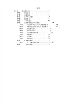 给水工程设备购置及安装工程施工组织设计