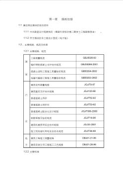 综合楼二期地下人防施工组织设计