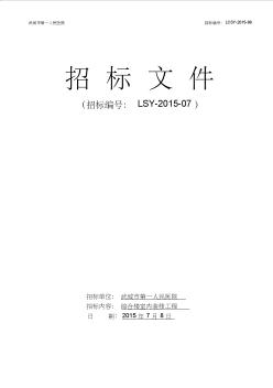 综合楼室内装修工程招标文件