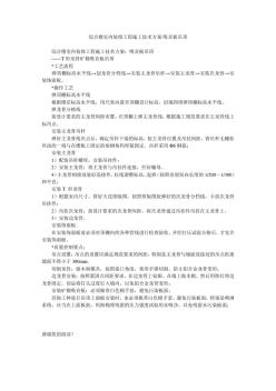 综合楼室内装修工程施工技术方案-吸音板吊顶