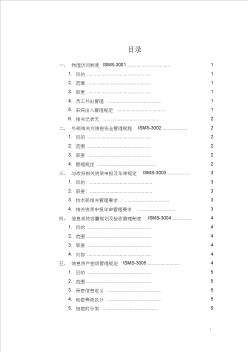 网络信息安全管理制度 (2)