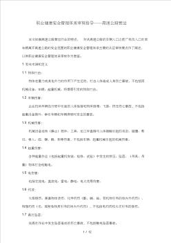 职业健康安全管理体系审核指导高速公路营运