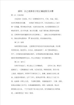 自己装修房子的正确流程及步骤