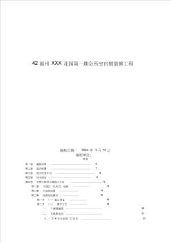 花园第一期会所室内精装修工程施工组织设计