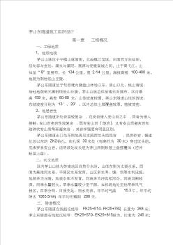 茅山東隧道實施性施工組織設(shè)計 (3)