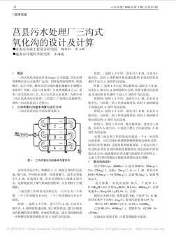 莒县污水处理厂三沟式氧化沟的设计及计算