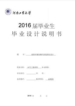 装修环境有毒气体检测仪设计毕业论文设计