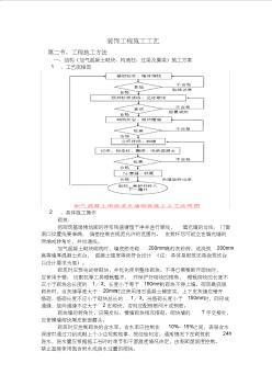 装饰工程施工工艺 (3)