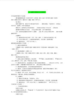 装饰工程施工工艺流程最新汇总资料 (2)