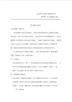 裝飾工程有限公司辦公樓裝修工程培訓(xùn)資料全