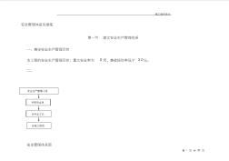 装饰施工安全管理体系及措施(1)