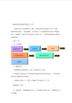 装饰砂浆施工工艺 (2)