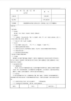 装饰装修016外墙浮雕喷涂涂饰技术交底