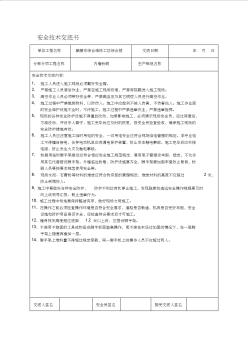 装饰装修工程安全技术交底书