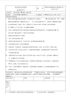 装饰装修工程瓦工安全技术交底 (2)