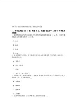 西藏2015年造价工程师土建计量：路面施工考试题