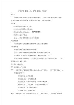 設(shè)置安全管理機(jī)構(gòu)、配置安全管理人員制度