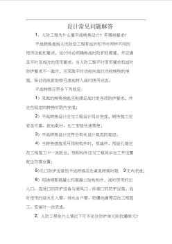 设计常见问题解答人防工程为什么要平战转换设计有哪些要求