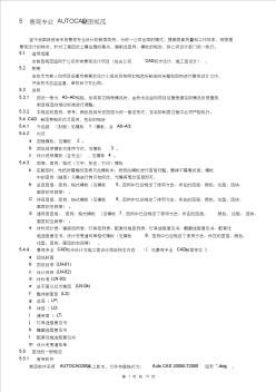 设计部全面质量管理体系--cad制图规范