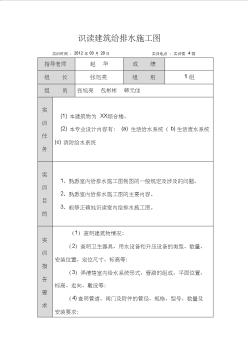 识读建筑给排水施工图(实训作业)