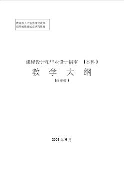 課程設(shè)計(jì)和畢業(yè)設(shè)計(jì)指引-華北水利水電大學(xué)