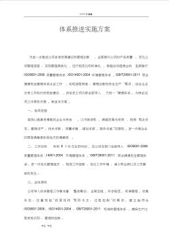 質(zhì)量管理體系工作實施方案