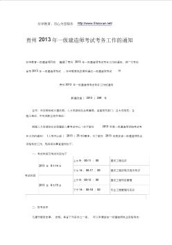 贵州2013年一级建造师考试通知
