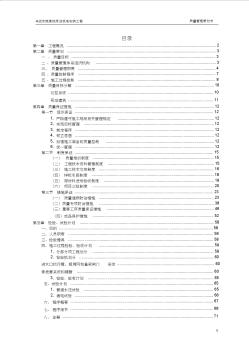 质量管理策划书(机电安装)