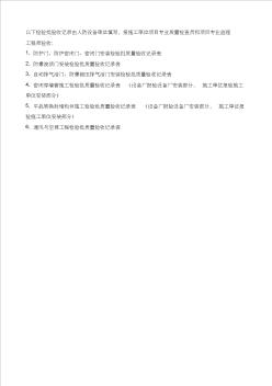 贵州省人防工程质量验收记录表(设备厂报验部分)