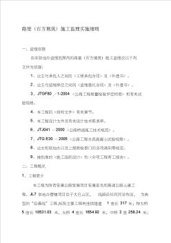 路基(石方填筑)施工監(jiān)理實施細(xì)則