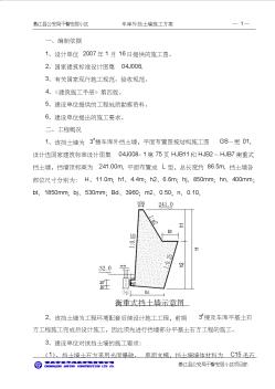 车库挡土墙施工作业方案