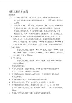 车库模板工程技术交底