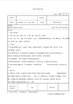 车库顶板、梁模板技术交底