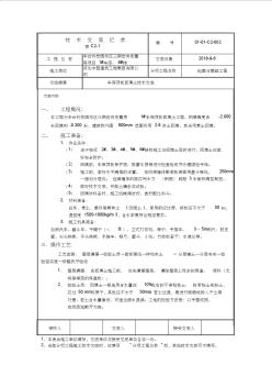 车库顶板回填土技术交底