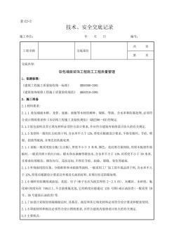 软包墙面装饰工程施工分项工程质量管理[详细]