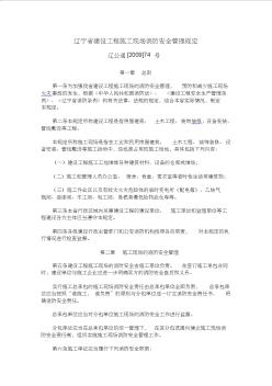 遼寧省建設(shè)工程施工現(xiàn)場消防安全管理規(guī)定 (2)