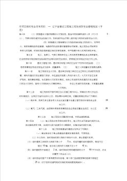 遼寧省建設(shè)工程施工現(xiàn)場消防安全管理規(guī)定(節(jié)選) (2)