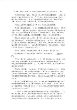 造价工程师《基础理论与相关法规》知识点归纳(7)