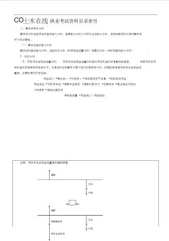 造價(jià)工程師《工程造價(jià)計(jì)價(jià)與控制》精講班講義第18講