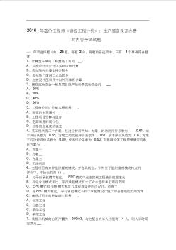 造價(jià)工程師《建設(shè)工程計(jì)價(jià)》生產(chǎn)準(zhǔn)備及開(kāi)辦費(fèi)的內(nèi)容考試試題