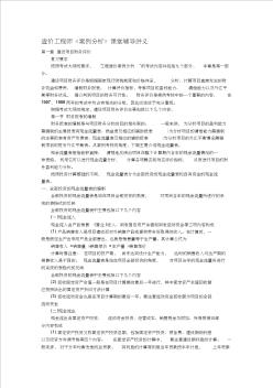 造价工程师《案例分析》课堂辅导讲义