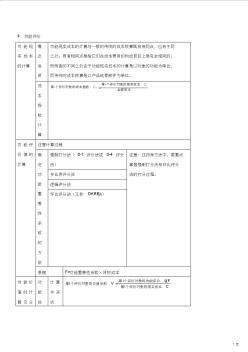 造价工程师法规冲刺讲义06