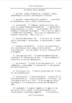 造價工程師考試《案例分析》概念解釋集合