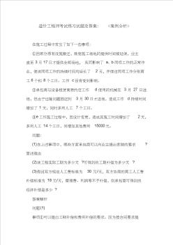 造價工程師考試練習試題及答案：《案例分析》