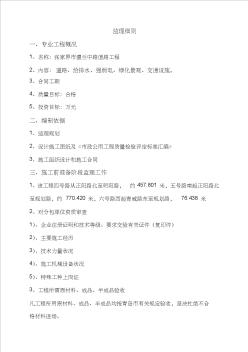 道路施工监理细则(1)
