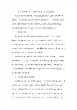 郧县污水处理厂工程总结报告